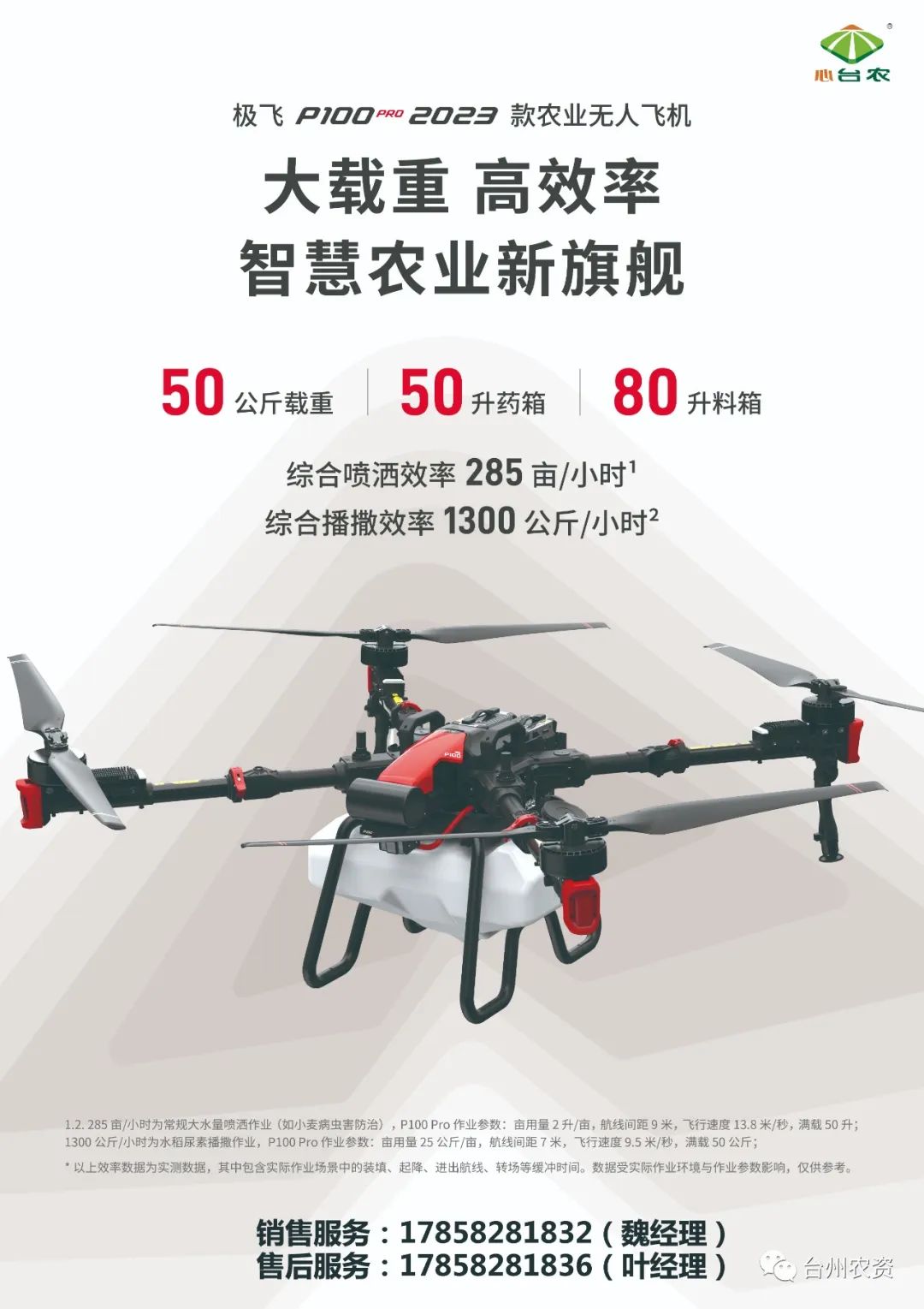 臺(tái)州農(nóng)資農(nóng)業(yè)無(wú)人機(jī)重磅開(kāi)售！